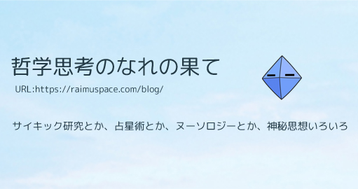 哲学思考のなれの果て